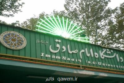 راه اندازی دكتری مقاومت در دانشگاه امام صادق(ع)
