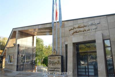 زمان امتحانات لغو شده دانشگاه علوم بهزیستی اعلام گردید