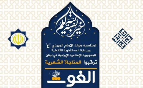 برنامه های رایزنی فرهنگی ایران در لبنان به صورت مجازی