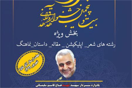 بخش ویژه سردار سلیمانی به جشنواره قرآنی هدهد اضافه گردید