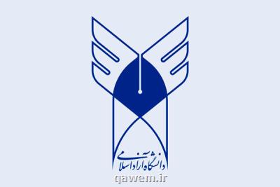 فردا آخرین فرصت انتخاب رشته در مقطع كاردانی و كارشناسی آزاد