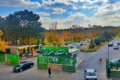 الحاق 3 مركز آموزش عالی به دانشگاههای مادر اصفهان