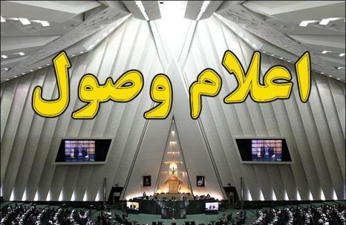 سوال ملی از وزرای علوم و اقتصاد اعلام وصول شد